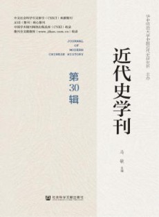 近代史学刊